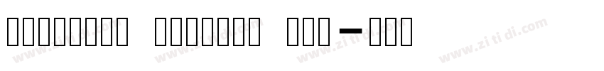 Gandhari Unicode Bol字体转换